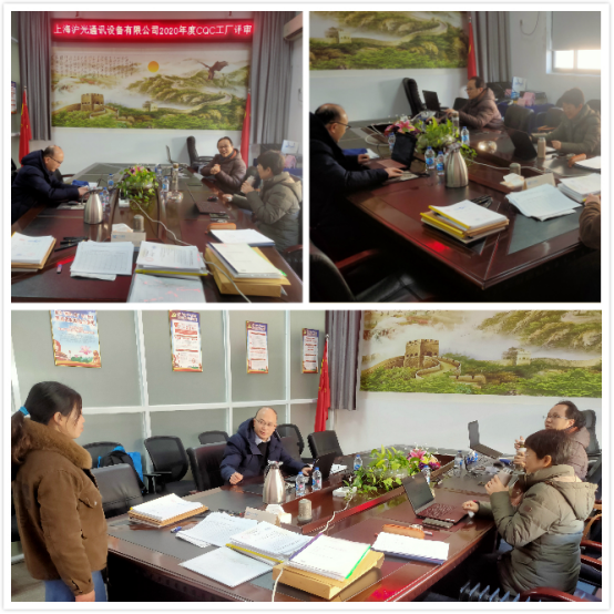滬光(guāng)通(tōng)訊順利完成2020年(nián)度CQC現(xiàn)場(chǎng)監督審核